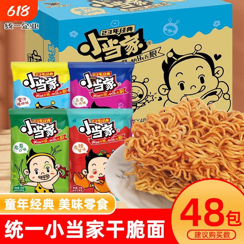 小当家干脆面干吃方便面整箱装网红解馋小零食休闲食品小吃好吃