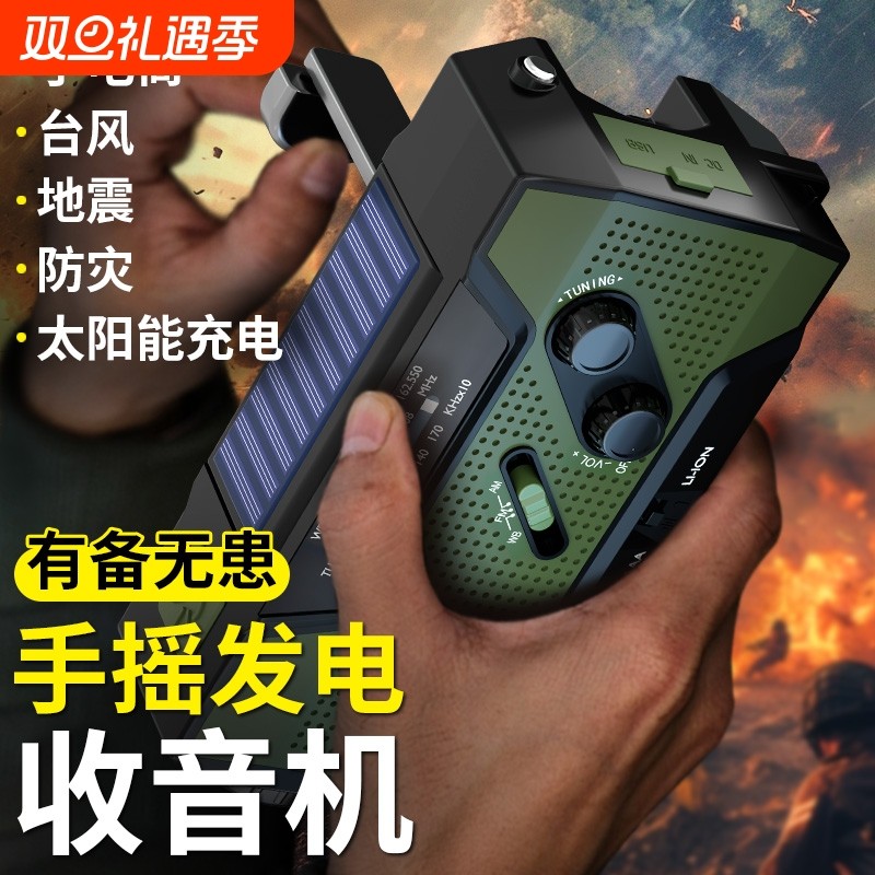 防灾手摇发电收音机太阳能充电手电筒应急灾备末日生存救援装备