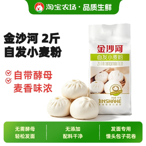 【甄选】金沙河自发粉2斤5斤家用中筋面粉-自动发酵-不用酵母包子