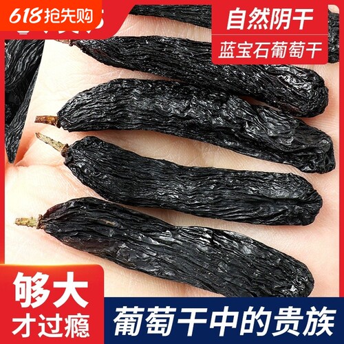 新疆蓝宝石葡萄干250g*4袋吐鲁番特产无籽美人指金手指自然超大