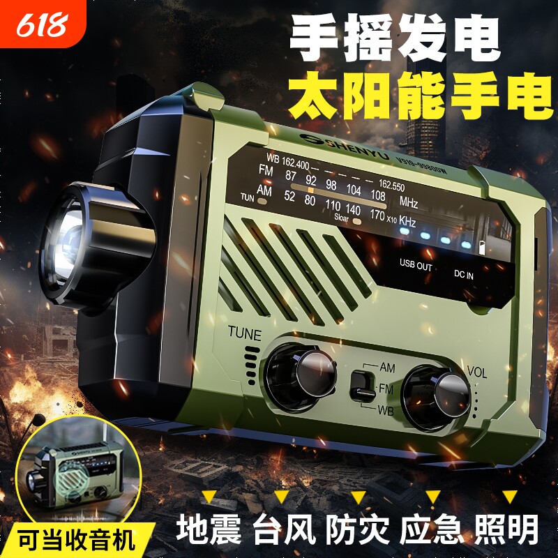 手摇发电手电筒收音机战备便携应急防灾多功能手机充电太阳能照明
