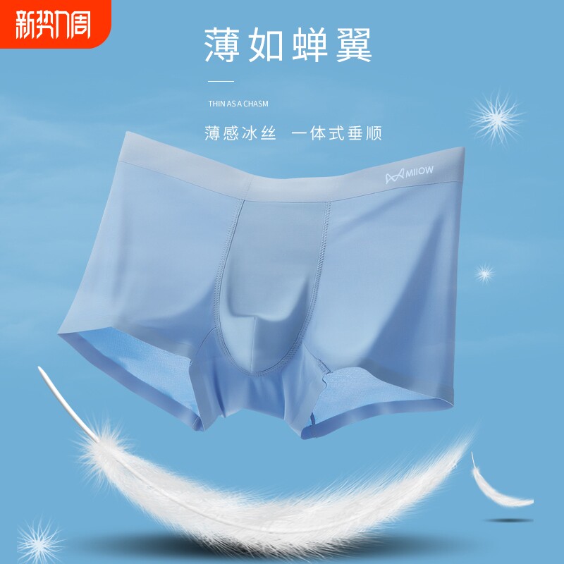 猫人男士冰丝内裤石墨烯抑菌抗菌內裆亲肤透气舒适柔软四角裤衩