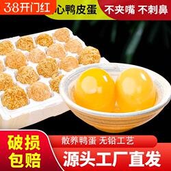 重庆永川溏心松花皮蛋无铅特产鸭蛋松花蛋整箱40枚批发