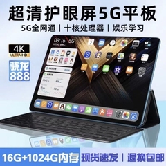 16g512g全新2024新款平板电脑护眼全面屏官方正品ipadpro游戏画画办公二合一全网通5g笔记本学习机吃鸡绘画