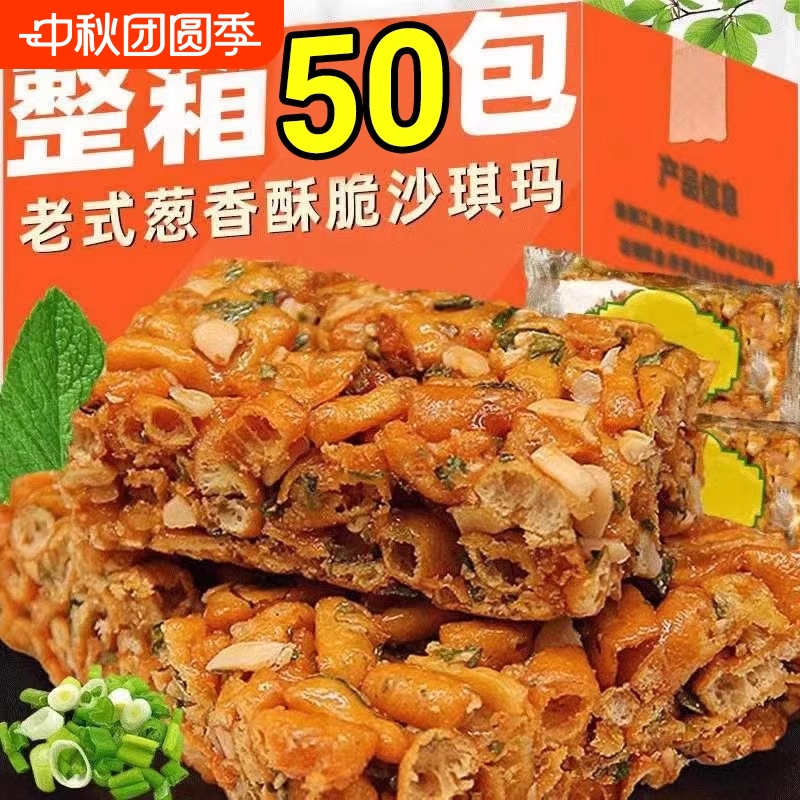 老式沙琪玛50包硬脆琪玛酥传统糕点小包装休闲零食整箱好吃健康