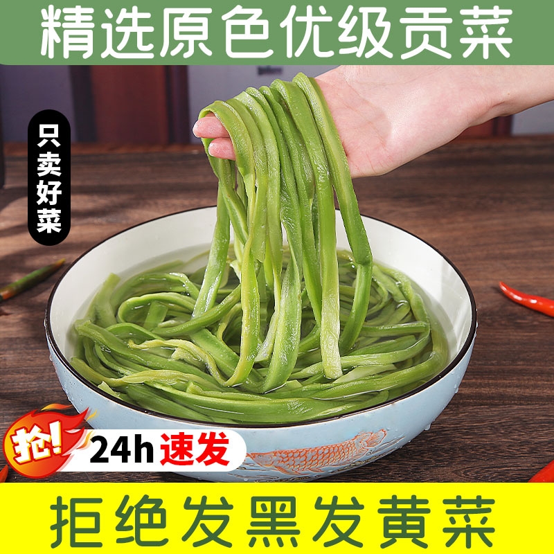 2024新贡菜干特级农家贡菜干新鲜苔菜响菜土特产干货脱水蔬菜500g