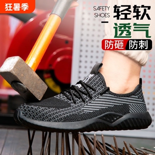 劳保鞋男2026新款夏季透气轻便软底久站不累防砸防刺穿工作鞋防滑