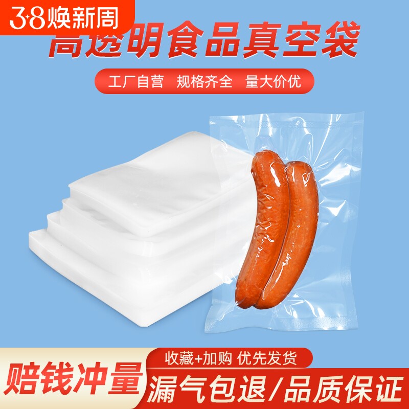 透明真空袋批发光面密封袋食品级塑料包装袋抽气压缩保鲜袋家用