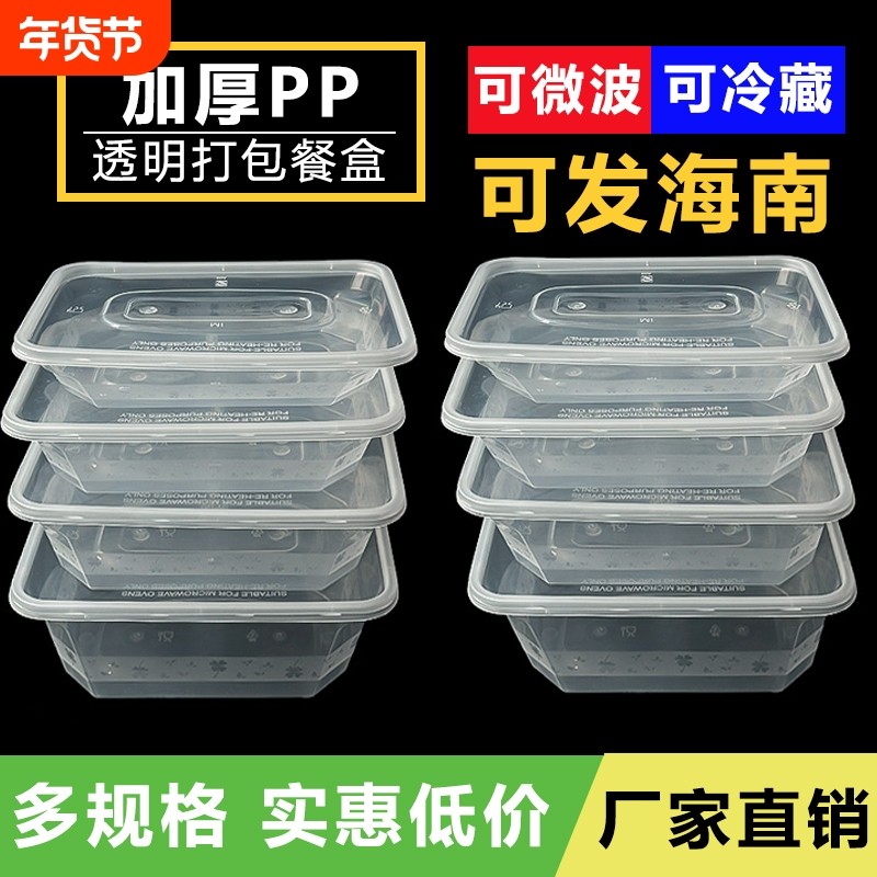 一次性饭盒加厚打包盒长方形圆形碗塑料餐盒外卖快餐保鲜带盖批发