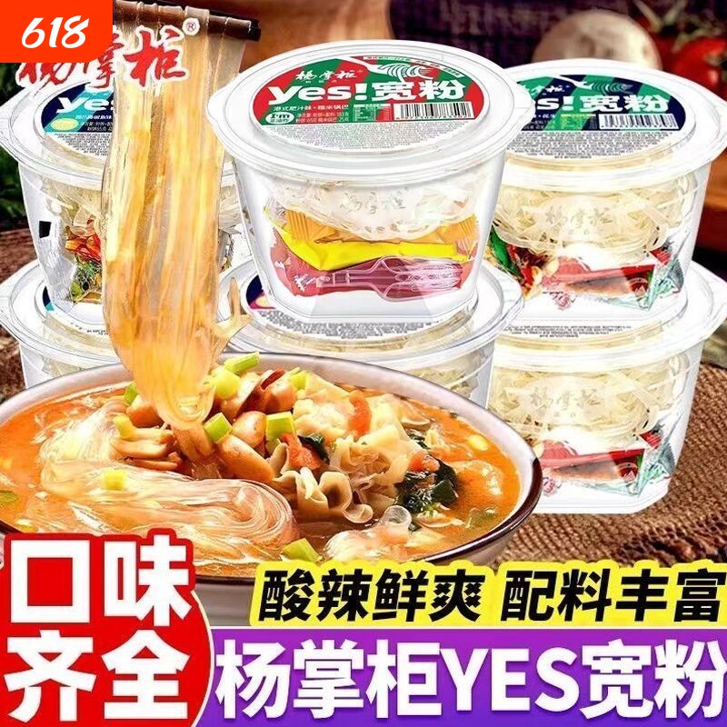 杨掌柜yes宽粉 酸辣粉桶装酸辣肥汁红薯粉丝麻辣粉方便速食食品