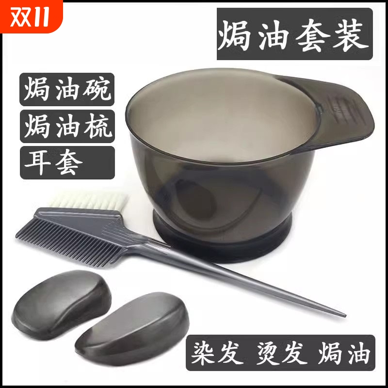 染发工具套装家用焗油披肩染发碗梳子美发专业用品软毛刷耳罩烫发