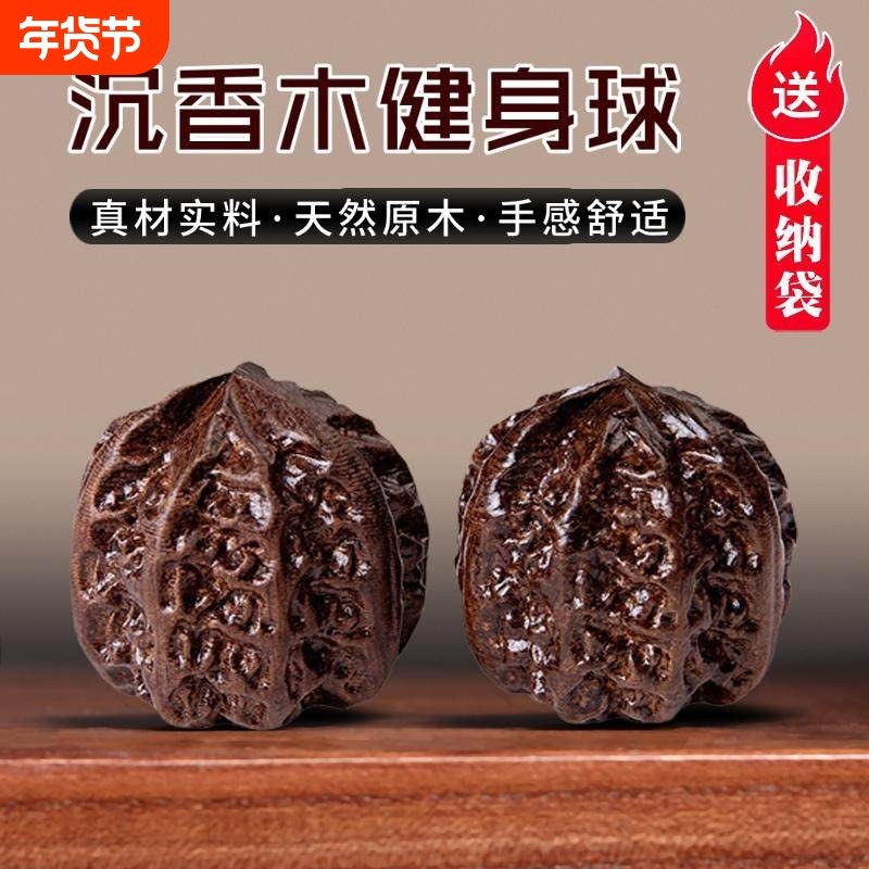 沉香木核桃健身手球手部按摩训练解压练手把件中老年人手玩保健球,运动/瑜伽/健身/球迷用品,健身球/保健球,淘宝优惠券,粉丝福利购,淘宝优惠卷
