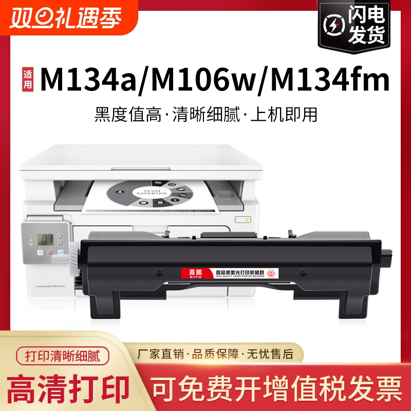 适用惠普M134a粉盒M106w硒鼓HP33a打印机墨盒M134fn CF233a碳粉盒CF234a成像鼓LaserJet Ultra MFP墨粉盒碳粉