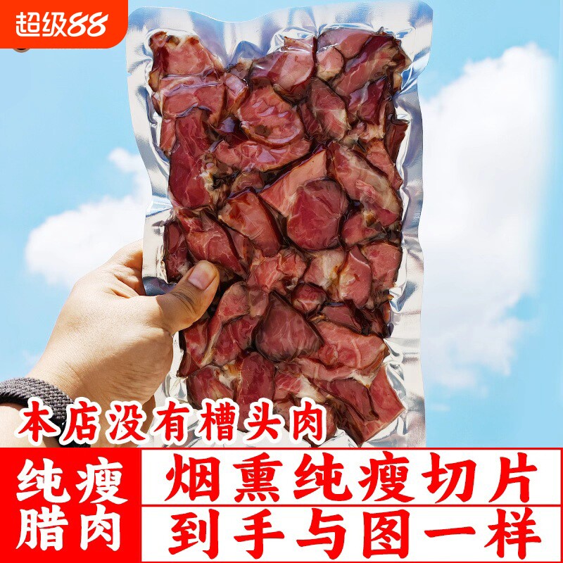 湖南切片腊肉特产农家自制柴火免切精瘦肉里脊瘦猪肉盐水肉腌咸肉