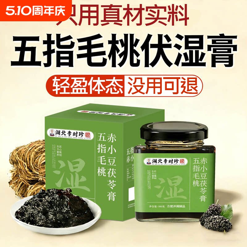 李时珍五指毛桃茯苓伏湿膏赤小豆官方正品旗舰店祛湿排体内AA湿气