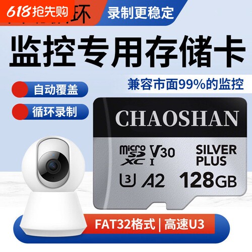 【官方旗舰】监控专用内存卡