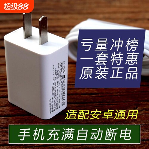 【亏本冲量】安卓手机充电器