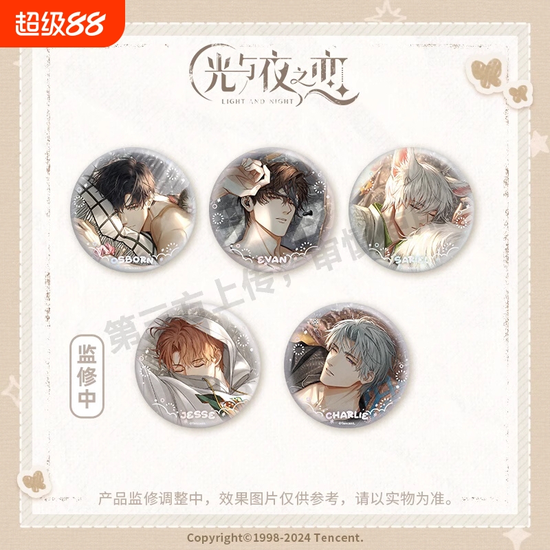 光与夜之恋吧唧婚谷极乐音乐会欲海情热24大漠归墟萧逸查理苏