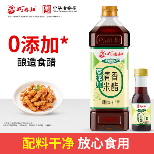 巧媳妇0添加清香米醋1L150ml零添加米醋家用酿造食用调料食醋优选