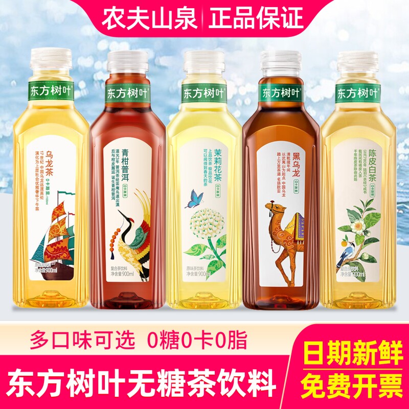 农夫山泉东方树叶900ml*6瓶无糖茶饮料茉莉花茶青柑普洱陈皮白茶图片