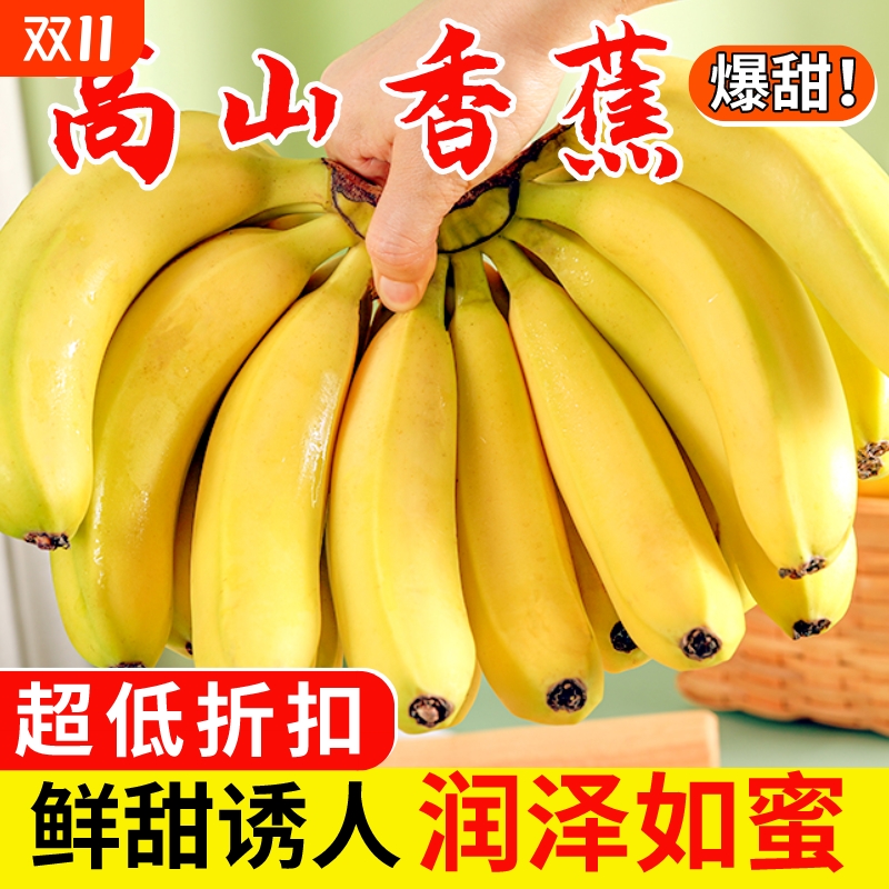 【甄选】云南高山香蕉当季新鲜水果薄皮青蕉特产现摘现发整箱批发