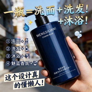 魅蓝三合一洗发沐浴露500ML1瓶/2瓶/3瓶