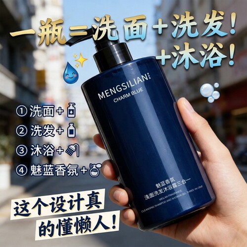 魅蓝三合一洗发沐浴露500ML1瓶/2瓶/3瓶