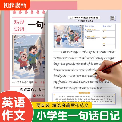 小学生英语一句话日记描红练习纸一二三四五六年级作文看图写话练字帖人教版同步示范大全素材本意大利斜体字帖衔接能力写字动物