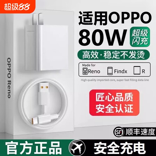 【3C】80W闪充头充电器适用于OPPO真我R17/Reno6/R17/A91原装闪充typec数据线手机K7FindX2X3pro快充100W套装