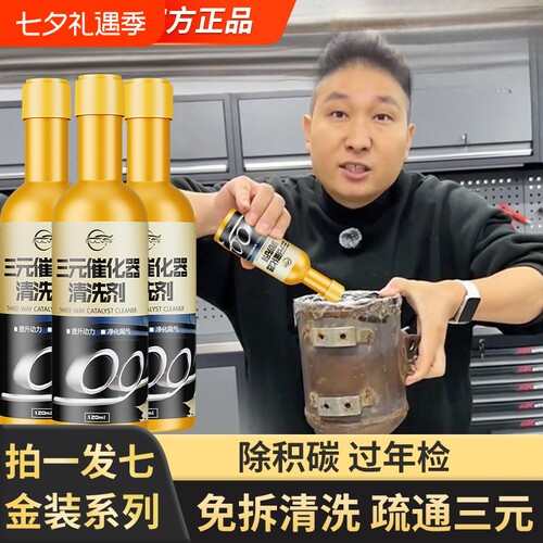 仆旅三元催化清洗剂积碳免拆清洗