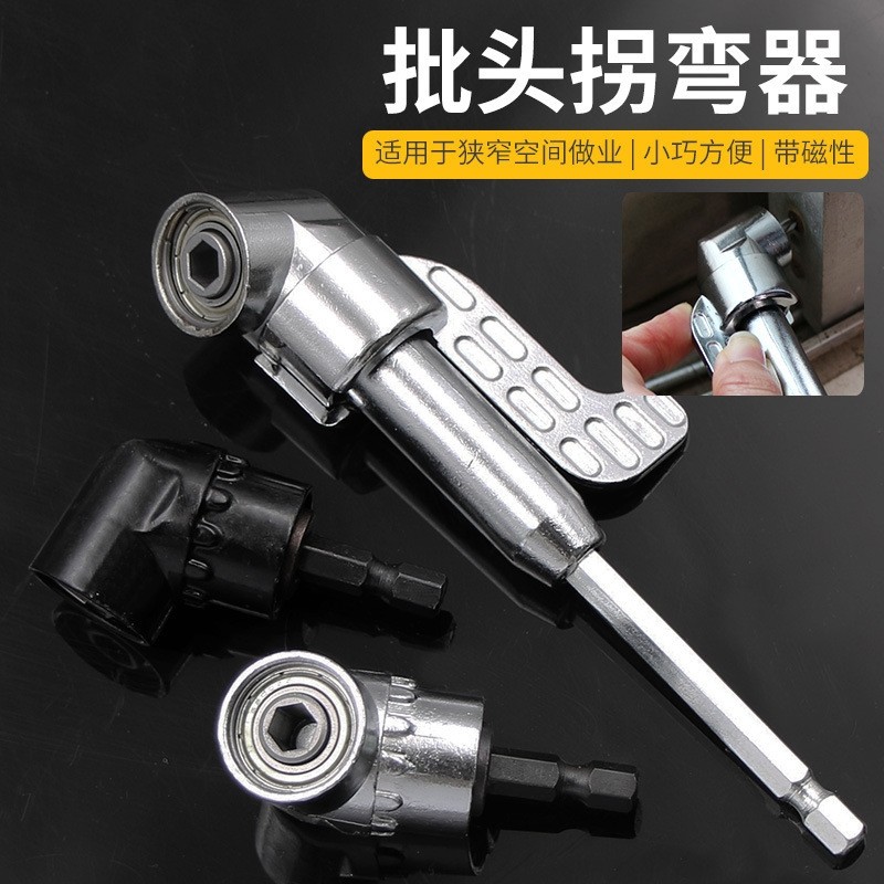拐弯螺丝批加长杆105度 批头拐角器 电动螺丝刀批头拐批五金工具