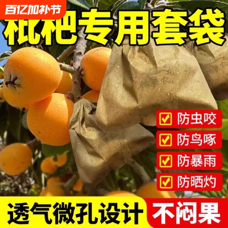 枇杷套袋水果专用防虫咬防鸟啄防暴雨纸袋苹果梨袋子柠檬芒果通用