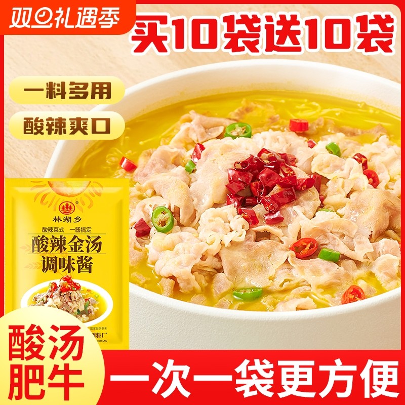 酸汤肥牛调料包酸辣金汤酱商用米线汤汁酸菜鱼酱料豆腐汤面麻辣烫
