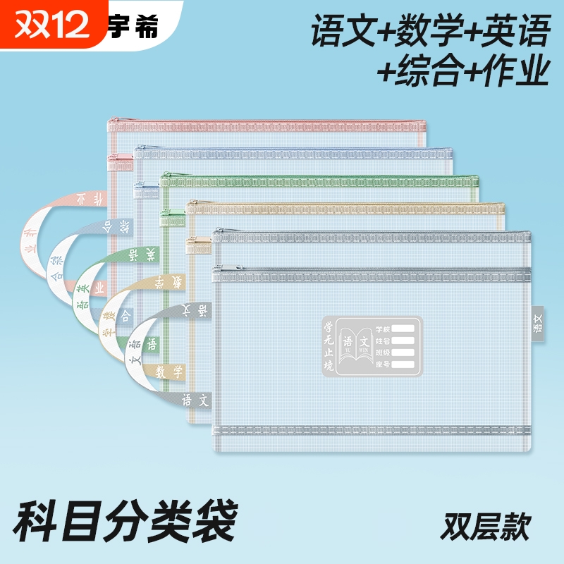 透明科目分类文件袋试卷收纳袋