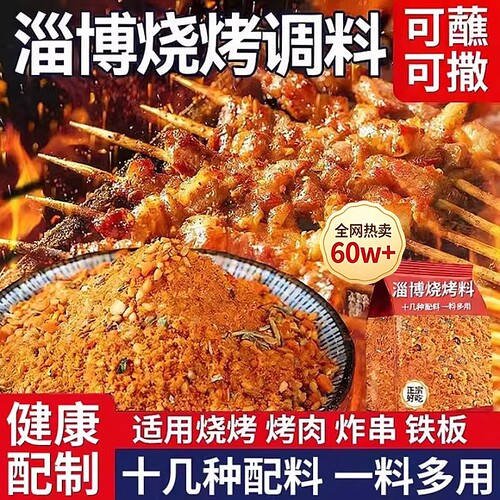 正宗淄博烧烤料撒蘸均可家用商用