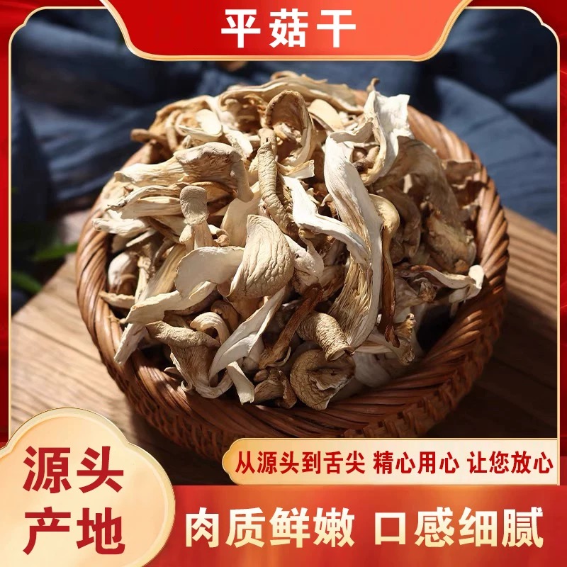 手撕平菇干货凤尾菇真姬菇干蘑菇片干净无杂剪跟菌汤包土特产