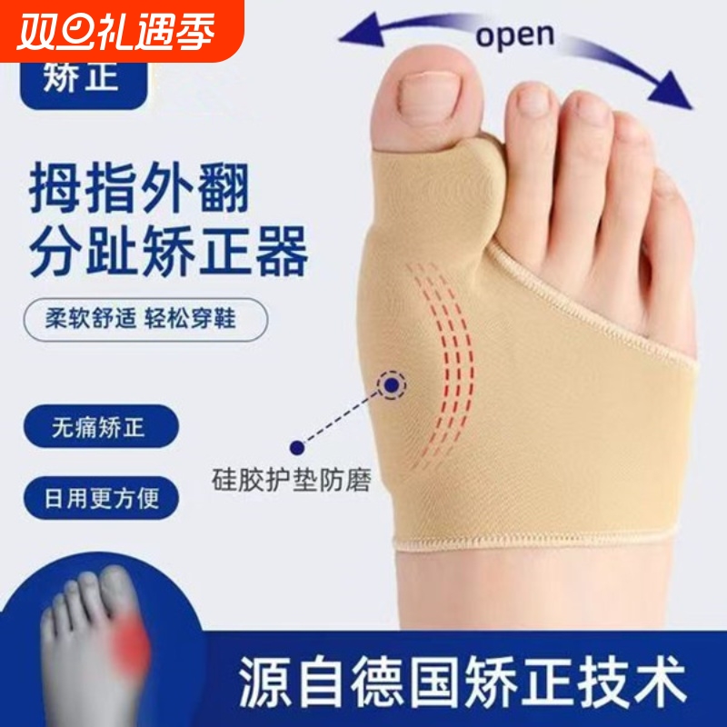 大脚趾矫正器拇指外翻分趾器重叠分离器突出纠正神器防磨防滑耐磨