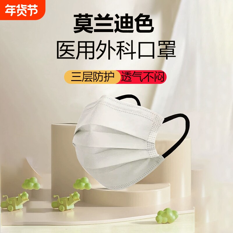 莫兰迪医用外科口罩一次性医疗正品高颜值女奶白色潮款透气呼吸