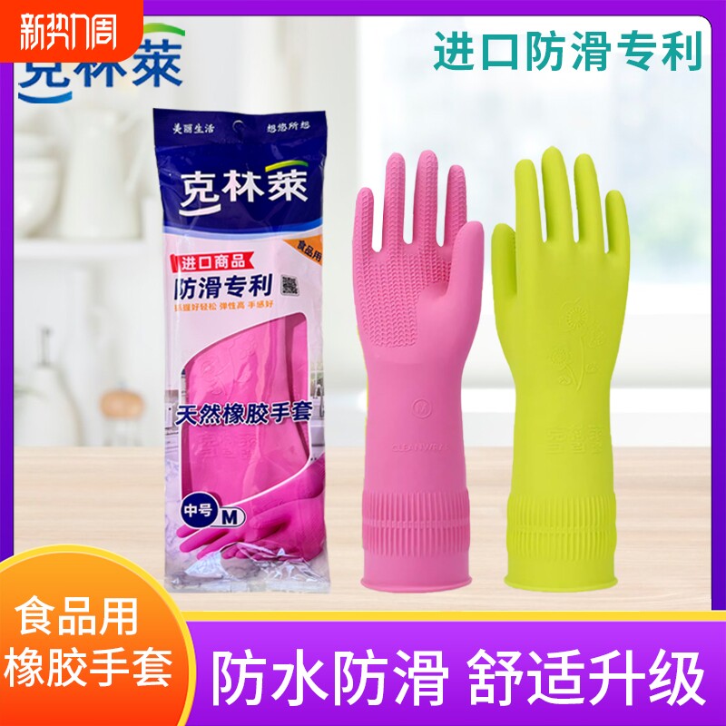 克林莱进口天然橡胶多用途家务手套厨房清洁打扫耐用洗碗洗衣服