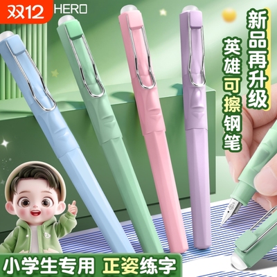 【新品榜】小学生可擦钢笔