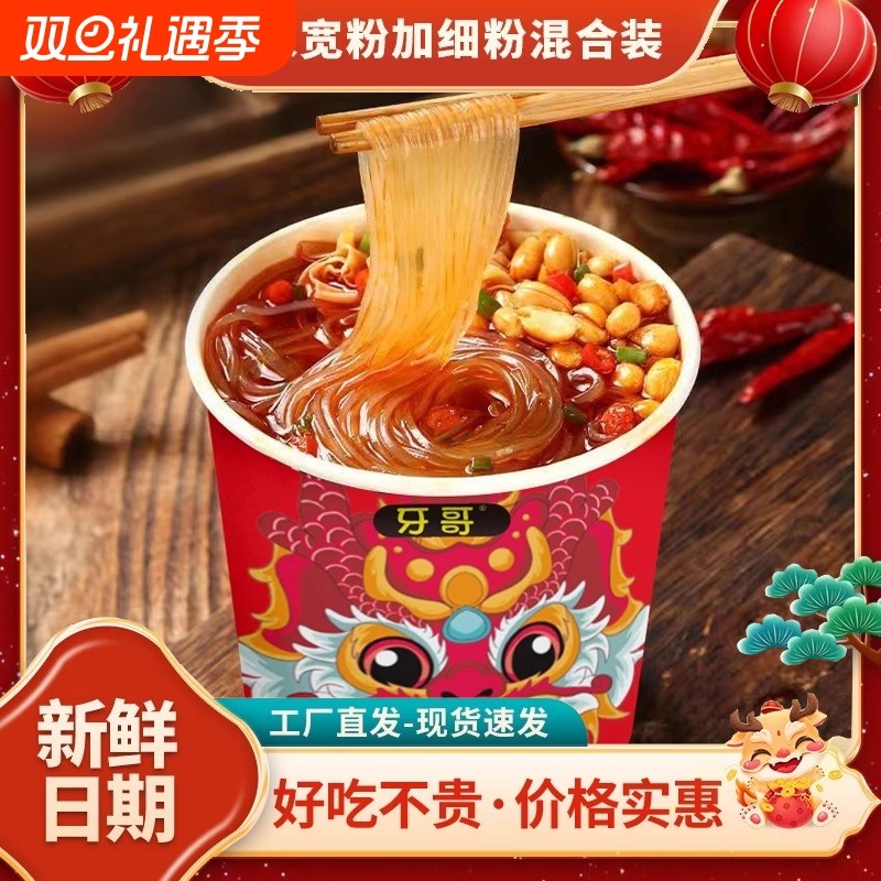 酸辣粉宽粉细粉免煮方便冲泡桶装速食泡面整箱宿舍粉丝夜宵寝室