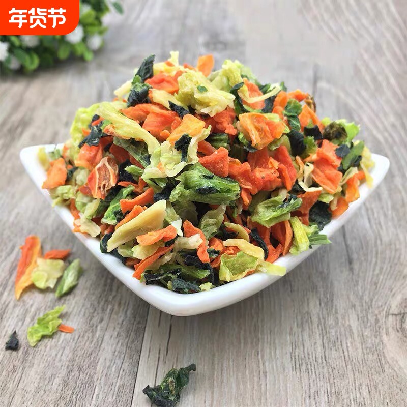 脱水蔬菜沙拉买4送1 蔬菜干  仓鼠兔子龙猫荷兰猪零食500g 