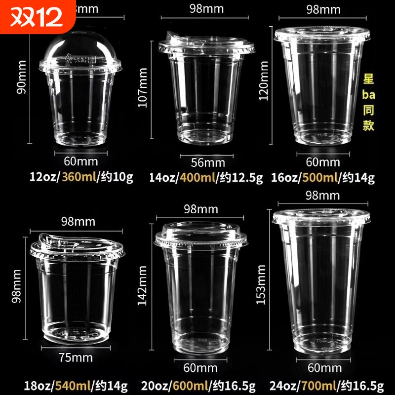 98口径一次性奶茶杯子咖啡杯带盖