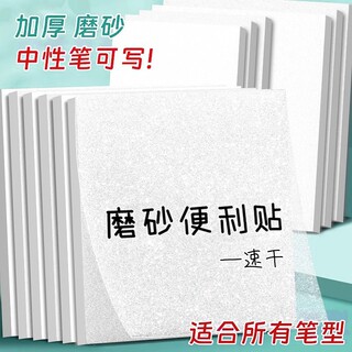 透明磨砂便利贴便签纸本考研做笔记初中生专用高颜值防水可写速干有粘性强可撕办公用便签贴纸课堂珠光考试