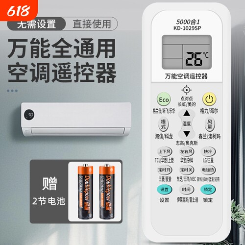 万能空调遥控器通用适用格力美的