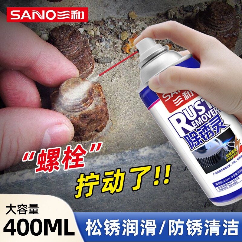 三和除锈剂五金机电机械设备金属螺纹松动剂除锈润滑剂400ml/瓶