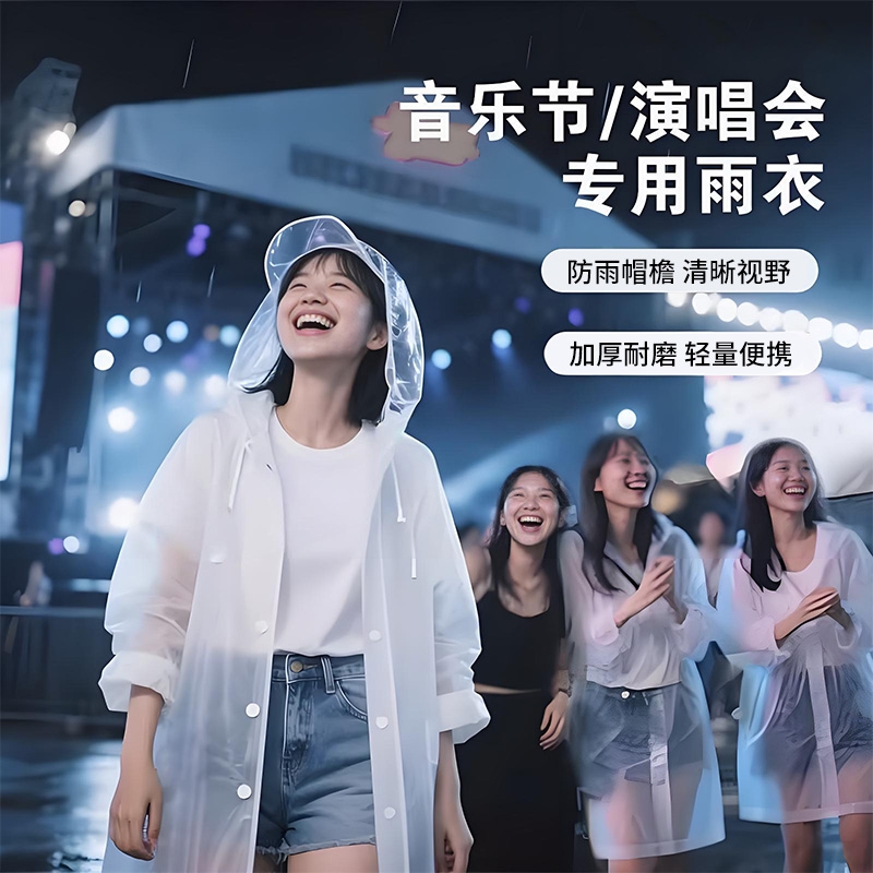 宝石雨一次性雨衣|183人好评