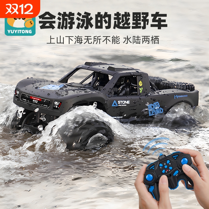 水陆两栖遥控车儿童四驱越野车玩具汽车电动漂移赛车男孩生日礼物