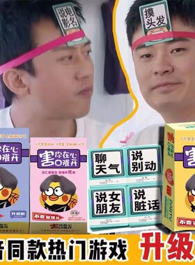 害你在心口难开桌不要做挑战聚会游戏卡片休闲纸牌秒死版快本娱乐