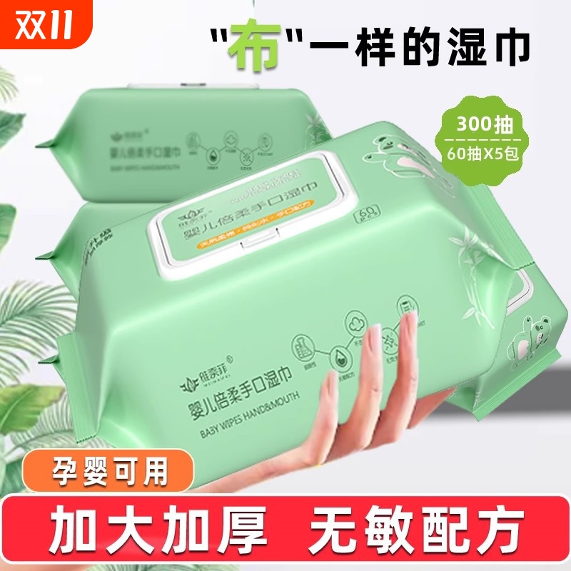 维奈菲无敏配方净化纯水婴儿湿巾
